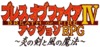 Illustration pour Breath of Fire IV: Honou no Ken to Kaze no Mahou