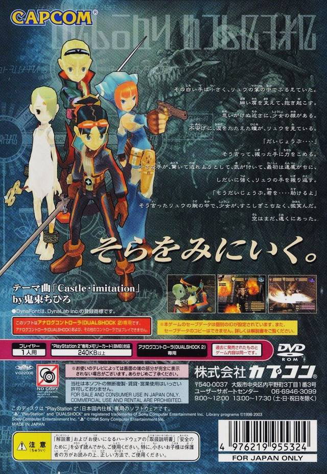 Endos de la boîte de jeu de Breath of Fire: Dragon Quarter, Ré-édition "PlayStation 2 the Best" (Playstation 2, Japon)